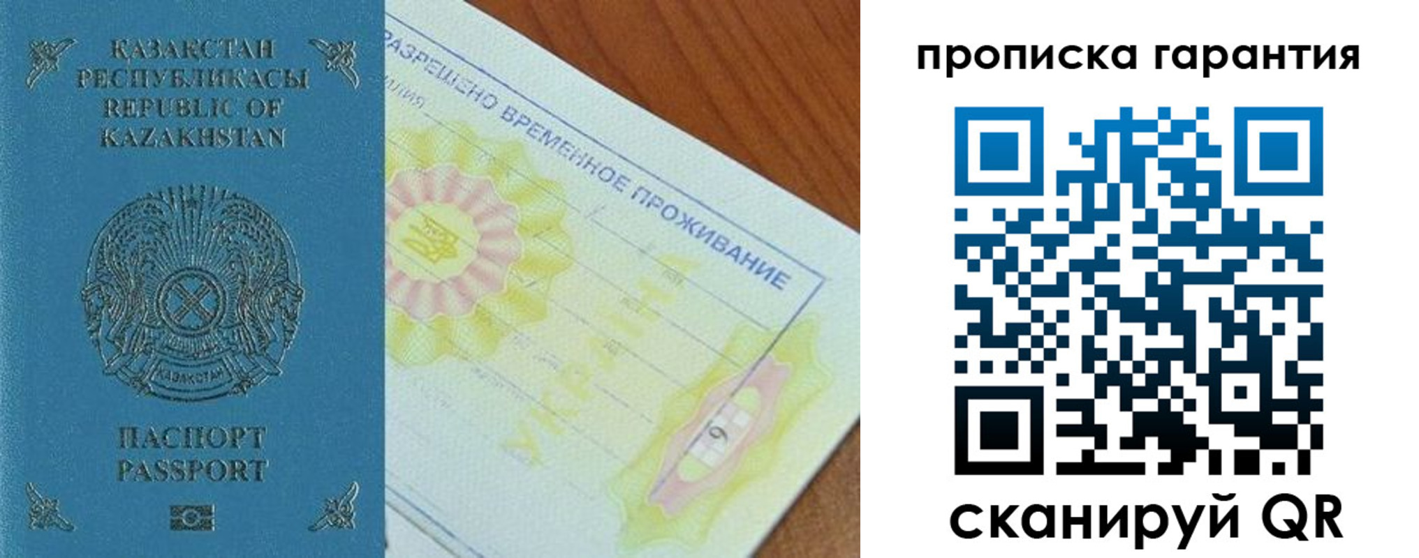 временная регистрация гарантия в Тюменской области